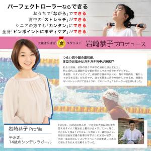 (特典あり) ポイント増量 岩崎恭子プロデュー...の詳細画像2