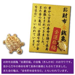 お財布金銭亀 金運 開運 幸運 財運 健康 長...の詳細画像1