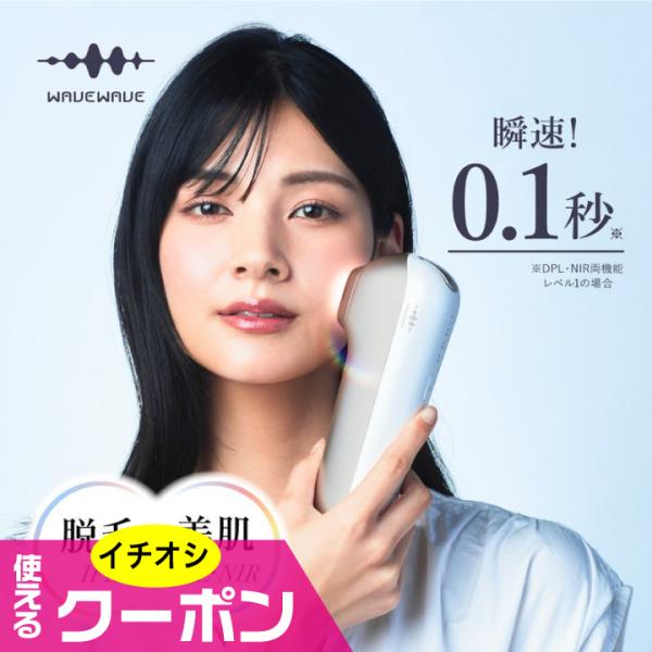 (特典あり) クーポン使える WAVEWAVE Radiant Grace  ラディアント グレイス...