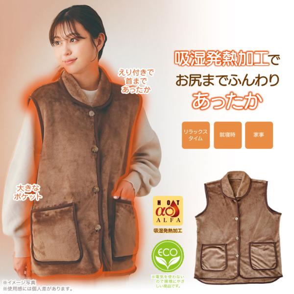 HOTαあったかくつろぎベスト あったか フランネル 節電対策 吸湿発熱 防寒着 丸洗い可能 軽量 ...