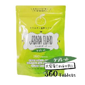 healthylife じゃばらガード タブレット 大容量約6か月分 健康食品 サプリメント じゃばら果汁 柑橘 和歌山県北山村 ナリルチン マヌカハニー