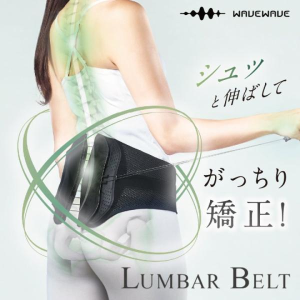 ポイント増量 WAVEWAVE LUMBAR BELT ランバーベルト 腰サポーター 骨盤矯正ベルト...