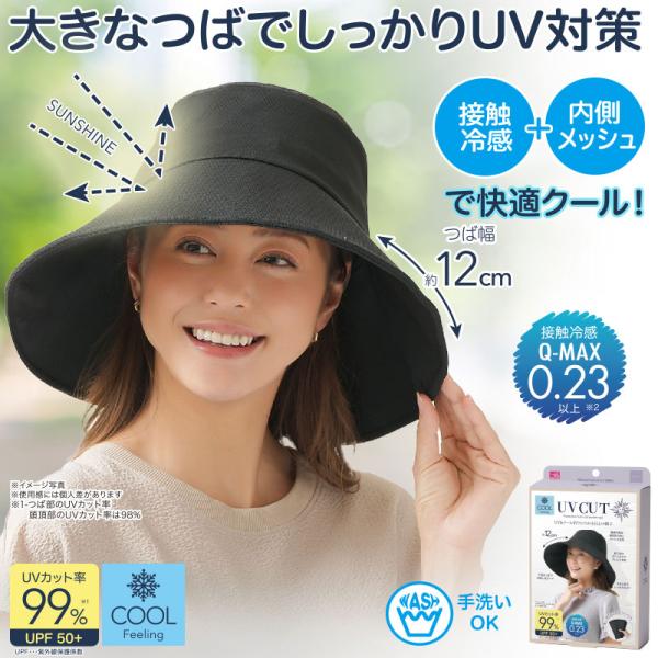 UV＆クール折りたためる日よけ帽子 つば広帽子 折りたたみ 接触冷感 クール レディース 紫外線対策...