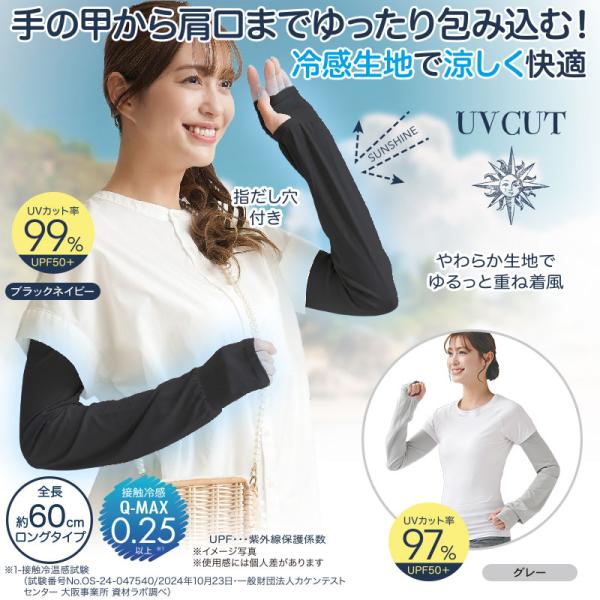 UV＆クールやわらかフィットアームカバー 日焼け対策 接触冷感 腕カバー UPF50＋ UV対策グッ...