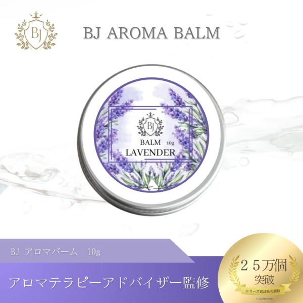 BJアロマバーム 美女クリエイト 練り香水 ラベンダー 保湿バーム スキンケアバーム リラックス 乾...