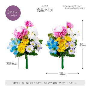 お墓・仏壇用 お供え花 2束組(20cmタイプ...の詳細画像4