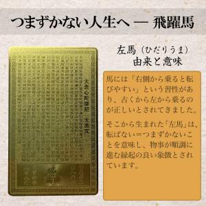 飛躍馬 金運札 ポイント消化 金運アップ 干支...の詳細画像3