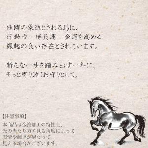 飛躍馬 金運札 ポイント消化 金運アップ 干支...の詳細画像4