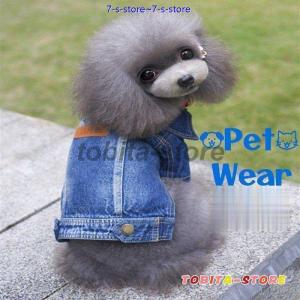 ペットウェア デニムジャケット 犬服 猫服 ドッグ キャット Gジャン ジージャン ボタン 前開き シンプル 無地 定番 お散歩 お出かけ カジュアル
