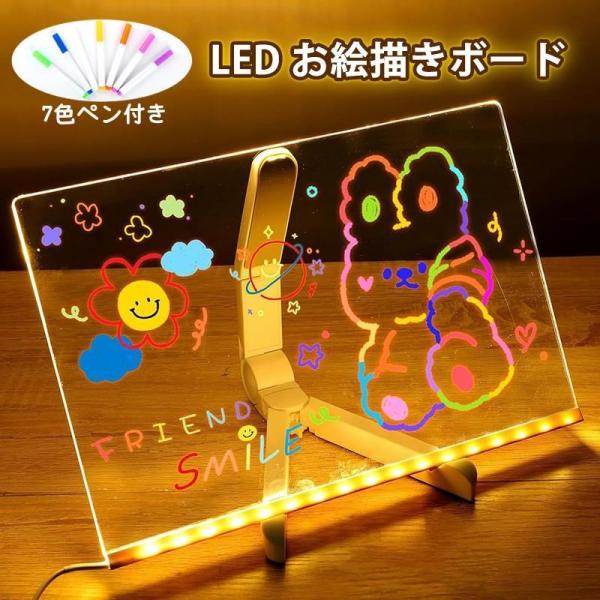 お絵描きボード ノートボード LED スタンド付き 光る 繰り返し書 7色のペン付き アクリルメッセ...