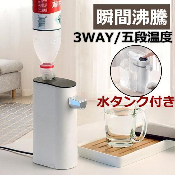 電気ポット 小型 ホットウォーターサーバー 電気ケトル 卓上ウォーター サーバー 3秒瞬間湯沸かし器...