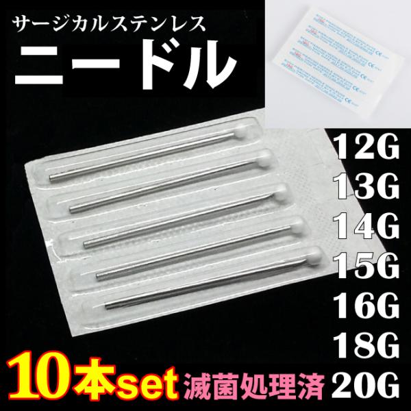 売り尽し 送料無料 最安 10本set ニードル ピアス 12G 13G 14G 15G 16G 1...