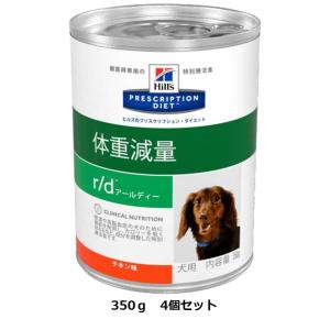 ヒルズ Hills 犬用 療法食 体重減量 r/d アールディー チキン味 350ｇ 缶 4個セット