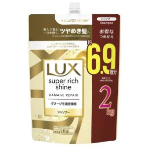 ラックス スーパーリッチシャイン ダメージ リペア シャンプー 2kg×1個