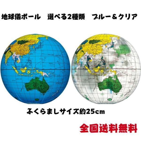 ビーチボール 単なるボールじゃない不思議なボール 地球儀ボール 選べる2種類 ブルー クリア 直径約...