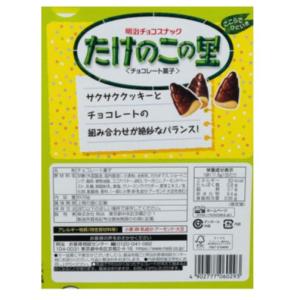 たけのこの里 明治 チョコレート スナック お...の詳細画像2