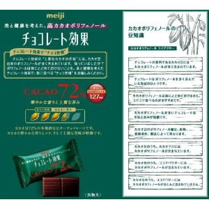 チョコレート効果 明治 カカオ72% 100枚...の詳細画像3