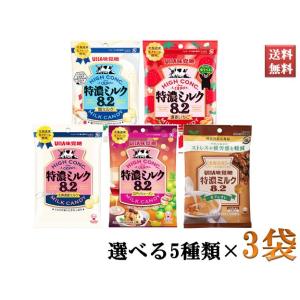 UHA味覚糖 飴 特濃ミルク8.2 北海道産ミルク 塩ミルク 濃香イチゴ ラムレーズン カフェオレ ...