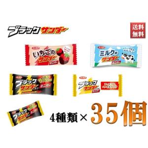 ブラックサンダー ミニバー チョコレート お菓子 スナック 有楽製菓 オリジナル ミルク アーモンド...