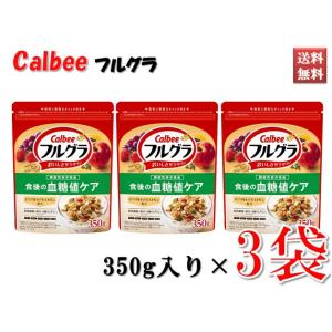 フルグラ カルビー Calbee グラノーラ シリアル 食後の血糖値ケア 350g 3袋セット 機能...
