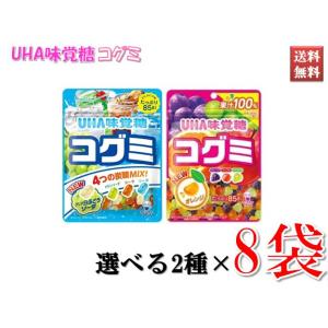 コグミ UHA味覚糖 グミ お菓子 おやつ ドリンクアソート 4つの炭酸MIX 80g入り選べる2種...