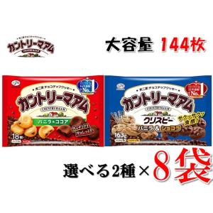 カントリーマアム クッキー クリスピー チョコレートチップ バニラ＆ココア バニラ＆ショコラ 18枚...