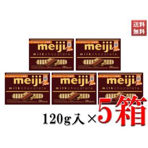 明治 チョコレート お菓子 おやつ ミルクチョコレート BOX 120g 26枚入り 5箱セット 大...