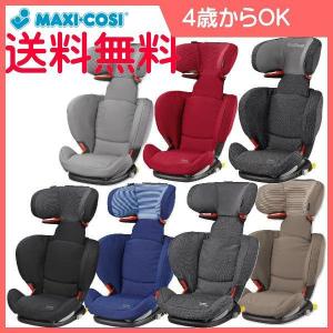 チャイルドシート ロディフィックス Rodifix マキシコシ MAXI-COSI  ジュニアシート お出かけ 帰省 旅行  ママ 一部地域 送料無料｜716baby