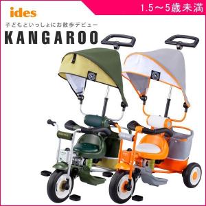 三輪車 乗用玩具 アイデス カンガルー 子供用 ...の商品画像