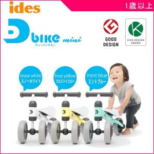 乗用玩具 D-bike mini  ディーバイク ミニ アイデス のりもの