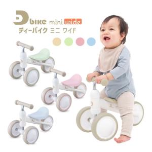 乗用玩具 足けり ディーバイクミニワイド D-bike mini wide ディーバイク ディーバイクミニ 1歳 2歳 3歳 乗り物 おもちゃ バランスバイク 子供 誕生日の商品画像