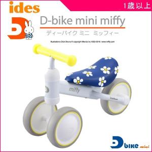 乗用玩具 D-bike mini miffy ディーバイクミニ ミッフィー アイデス のりもの 乗り物 ベビー キッズ 室内 ギフト 誕生日 プレゼント インスタ｜716baby