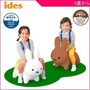 乗用玩具 ブルーナボンボン ホワイト グレー アイデス おもちゃ 女の子 ブルーナ ミッフィー グッズ miffy 乗り物 キッズ 誕生日 プレゼント 子供  ギフト 3歳