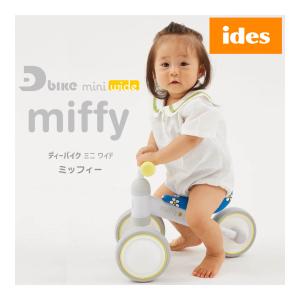 乗用玩具 1歳 d-bike mini wide ミッフィー ディーバイクミニ ワイド アイデス ブルーナ miffy 三輪車 足けり 乗り物 子供 誕生日 プレゼント ギフト お祝い｜716baby