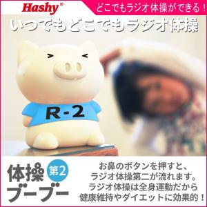 おもちゃ 雑貨 健康 ダイエット 体操ブーブー 第2 ハシートップイン ラジオ体操 運動 子供 大人 介護 施設 幼稚園 保育園 室内 屋外 公園 ギフト プレゼント｜716baby