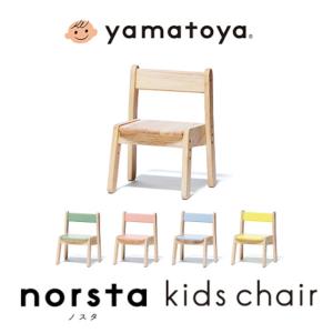 ベビーチェア 子供 1.5歳 2歳 ノスタ3 キッズチェア norsta 赤ちゃん ベビー キッズ ローチェア スタッキング おしゃれ 子供部屋 大和屋 一部地域送料無料｜716baby