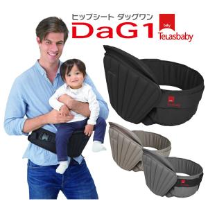 抱っこ紐 DaG1 ダッグワン 抱っこひも ヒップシート ダッグ1 ヒップキャリー 赤ちゃん 子供 コンパクト テラスベビー 正規品 一部地域送料無料 P10倍｜716baby