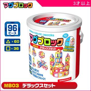 ブロック マグブロック MB03 デラックスセット (96ピース) おもちゃ 