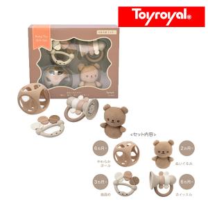 ローヤル Toyroyal ベビー セット 歯固め ぬいぐるみ クマ ラッパ ボール シリコン 出産 誕生日 記念日 水洗い 2ヶ月の商品画像
