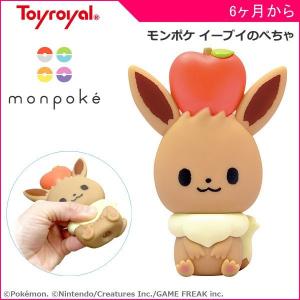 正規品 おもちゃ 6068 モンポケ イーブイのぺちゃ 赤ちゃん ベビー 子供 Baby ポケモン もんぽけ Monpoke 歯固め カミカミ ベビートイ 人気 トイローヤル ピンキーベビーズ 通販 Yahoo ショッピング