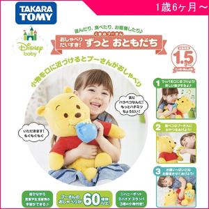 知育玩具 おしゃべりだいすき! ずっと おともだち くまのプーさん