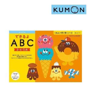 幼児ドリル くもん ドリル 幼児 くもんのすくすくノート できるよABC くもん出版 KUMON ワークブック 知育 英語 子供 誕生日 プレゼント ゆうパケット｜716 BABY