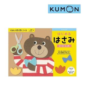 幼児ドリル くもんのすくすくノート はじめるはさみ くもん出版 KUMON 子供 子ども kids 4歳 5歳 6歳 ワークブック 知育玩具 紙工作 ゆうパケット｜716baby