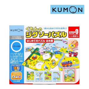 子ども用パズル くもんのジグソーパズル STEP0 はじめてのパズルはめ絵