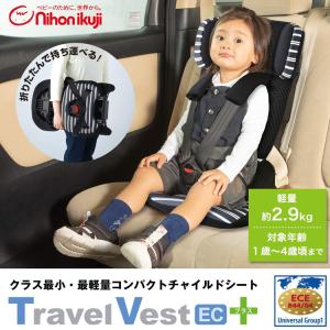 チャイルドシート 2歳 1歳 トラベルベスト ...の詳細画像1