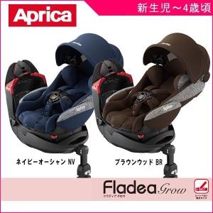 チャイルドシート フラディア グロウ AC アップリカ ベビー キッズ マタニティ 新生児 赤ちゃん ベビー キッズ 回転式 おすすめ ポイント10倍 一部地域 送料無料｜716baby