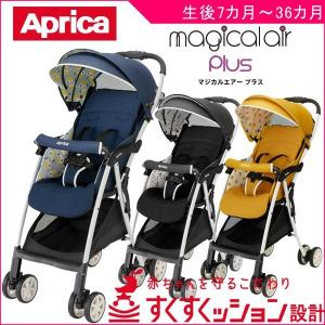 2 25はエントリーで全品7倍 ベビーカー バギー B型 マジカルエアープラス Ae アップリカ ベビー キッズ ママ 育児 軽量 最安値 価格比較 Yahoo ショッピング 口コミ 評判からも探せる