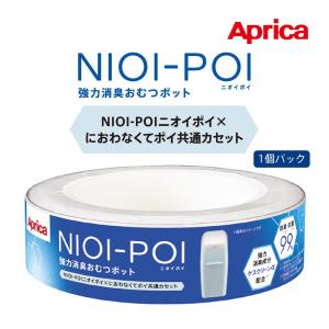 オムツ ゴミ箱 おむつ処理ポット ニオイポイ におわなくてポイ カセット1個 1ヵ月 新生児 子供 おむつ ベビー 出産 赤ちゃん 育児 トイレ 消臭 介護 ペット｜716baby