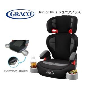 在庫限り ジュニアシート グレコ 3歳 ジュニアプラス junior plus チャイルドシート ブースターシート 赤ちゃん 子供 ジュニア アップリカ お出かけ カーシート