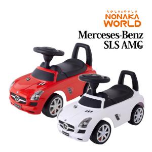 乗用玩具 ベンツ 足けり 乗用メルセデスベンツSLS AMG 野中製作所 おもちゃ 乗り物 車 誕生日 プレゼント お祝い ギフト 3歳 4歳 5歳 自動車 人気｜716baby